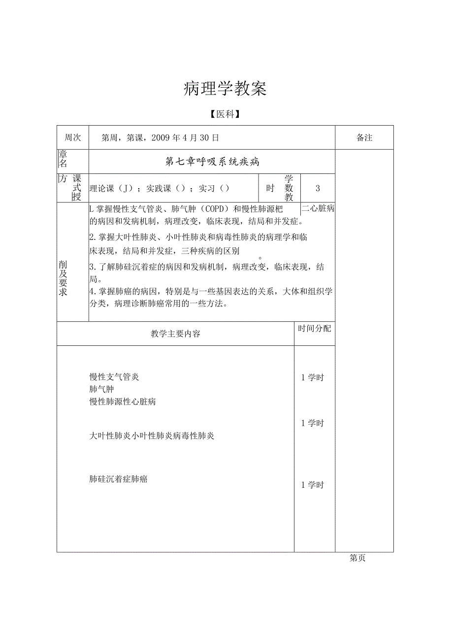 病理学教案：呼吸系统疾病.docx_第2页