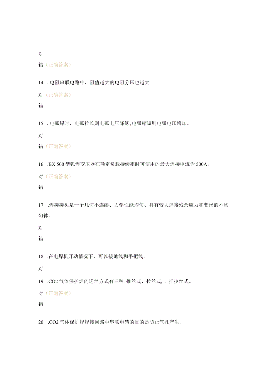 焊工技能等级考试试题（6级）.docx_第3页