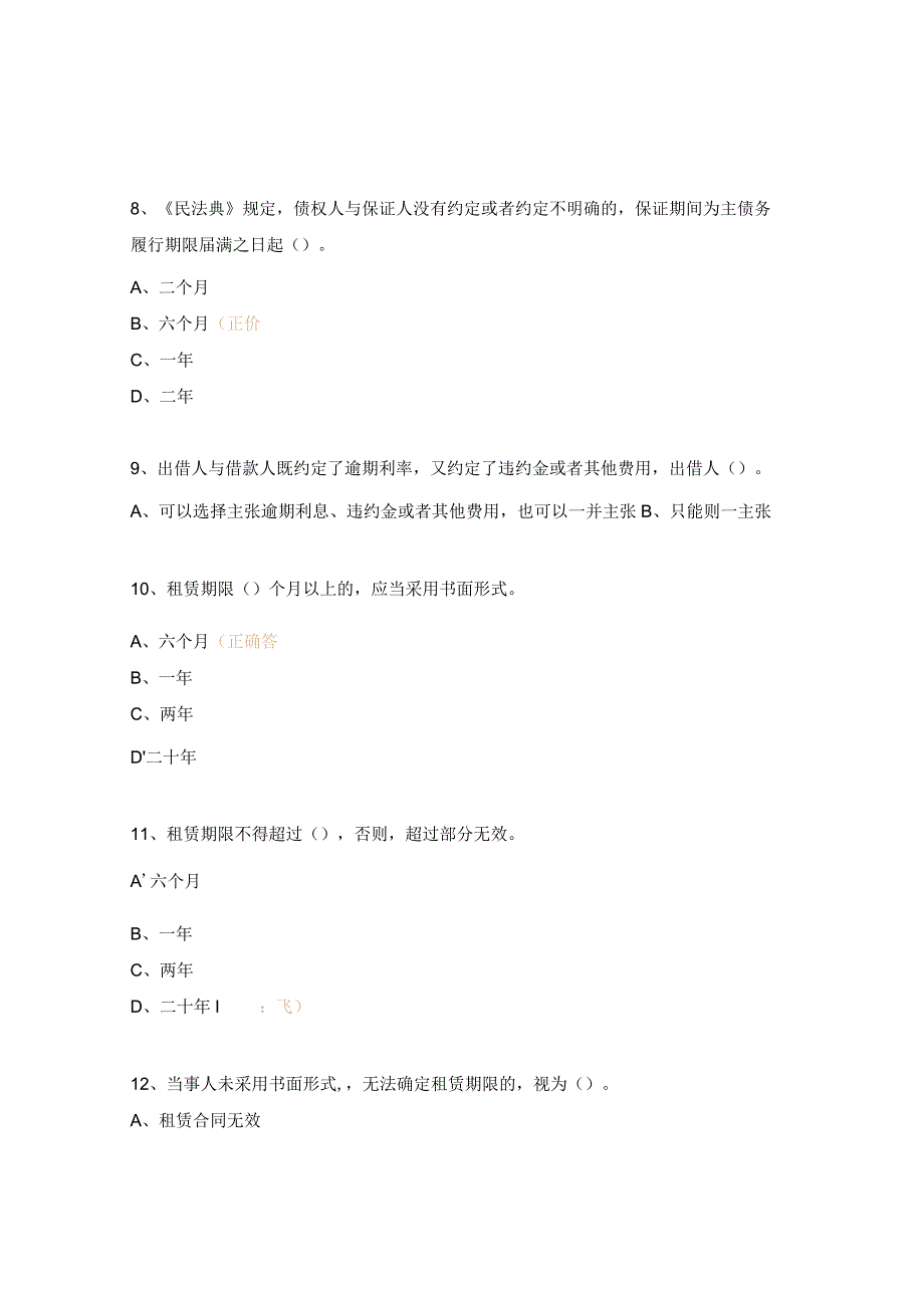 法务知识试题.docx_第3页