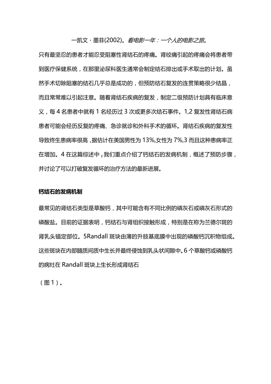 2024复发性钙结石病的循环.docx_第2页