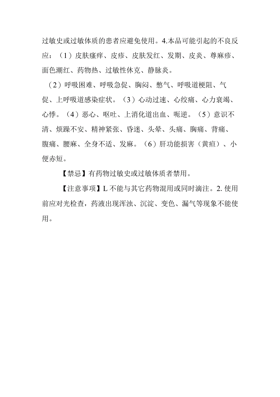 基本药物处方—参麦注射液.docx_第2页