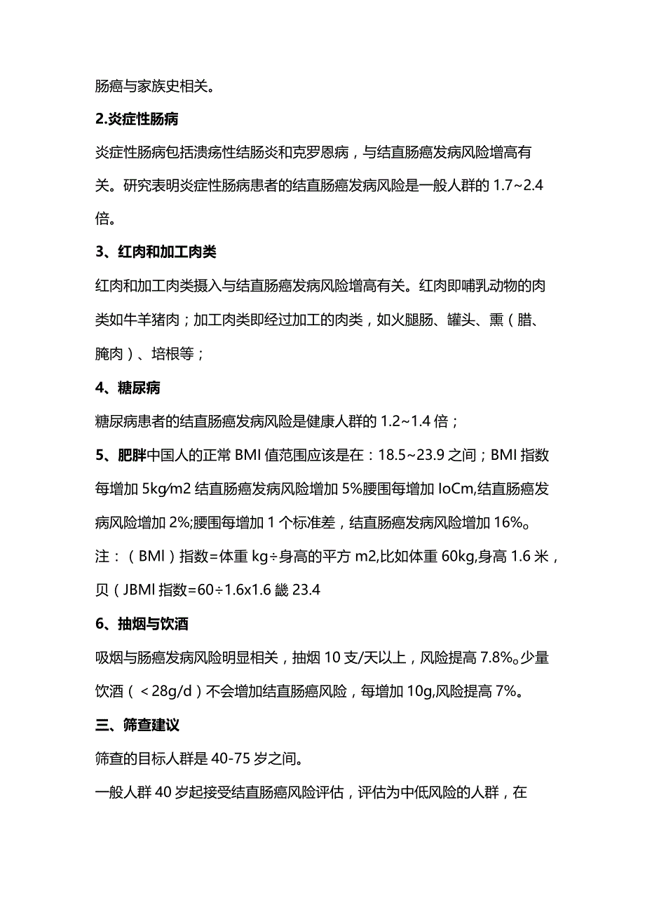 2024预防结直肠癌的专家建议.docx_第2页