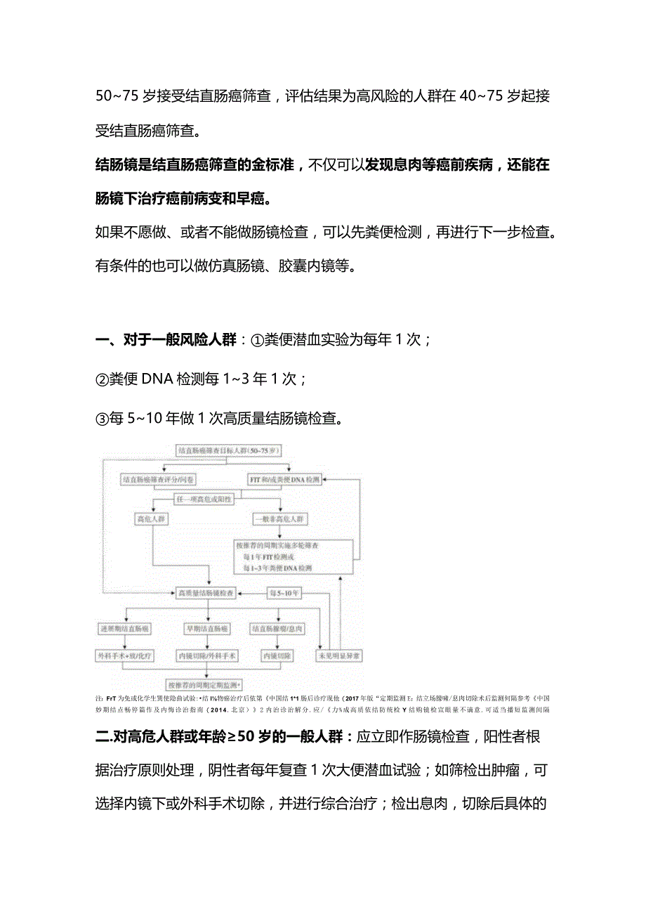 2024预防结直肠癌的专家建议.docx_第3页