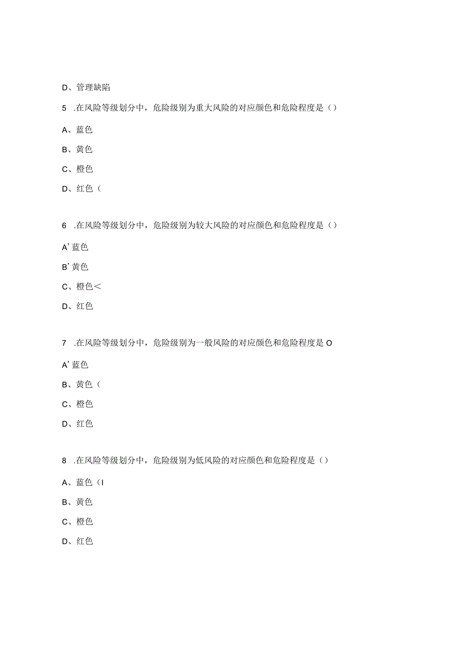 危险源辩识考试题及答案 .docx_第2页