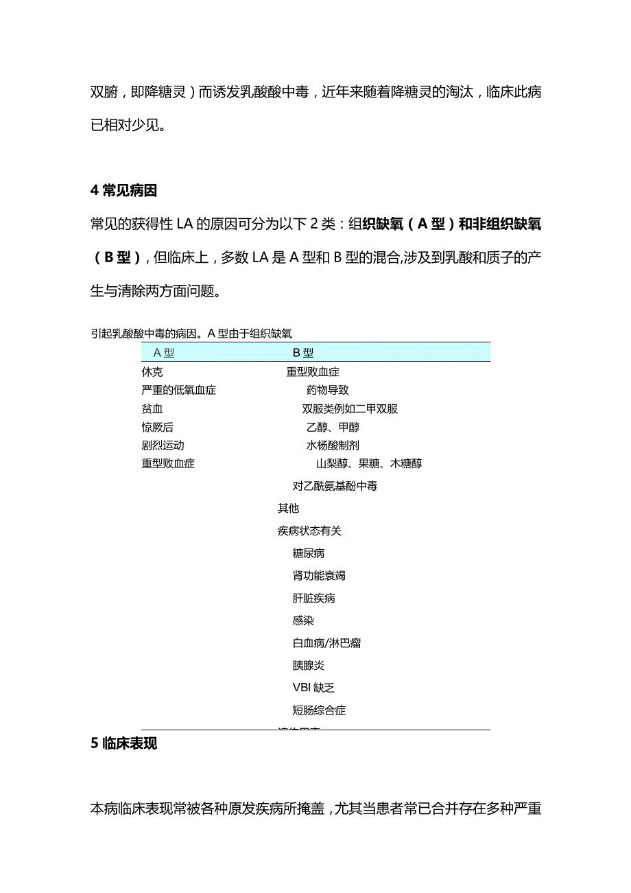 2024乳酸性酸中毒的诊断与治疗.docx_第3页