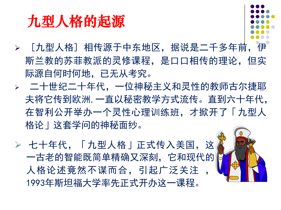 九型人格培训.ppt_第3页