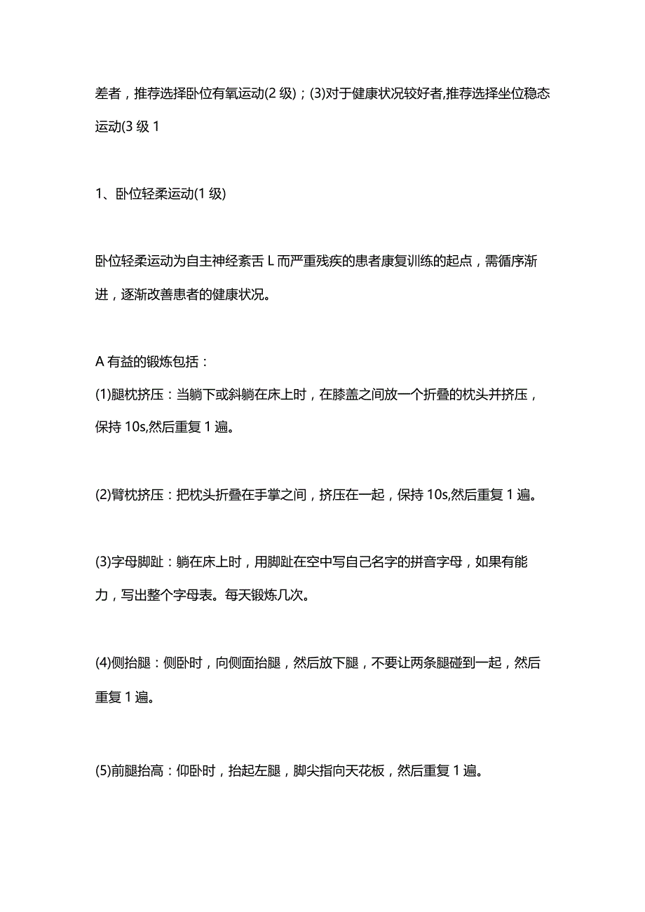 2024非心原性晕厥患者康复训练.docx_第2页