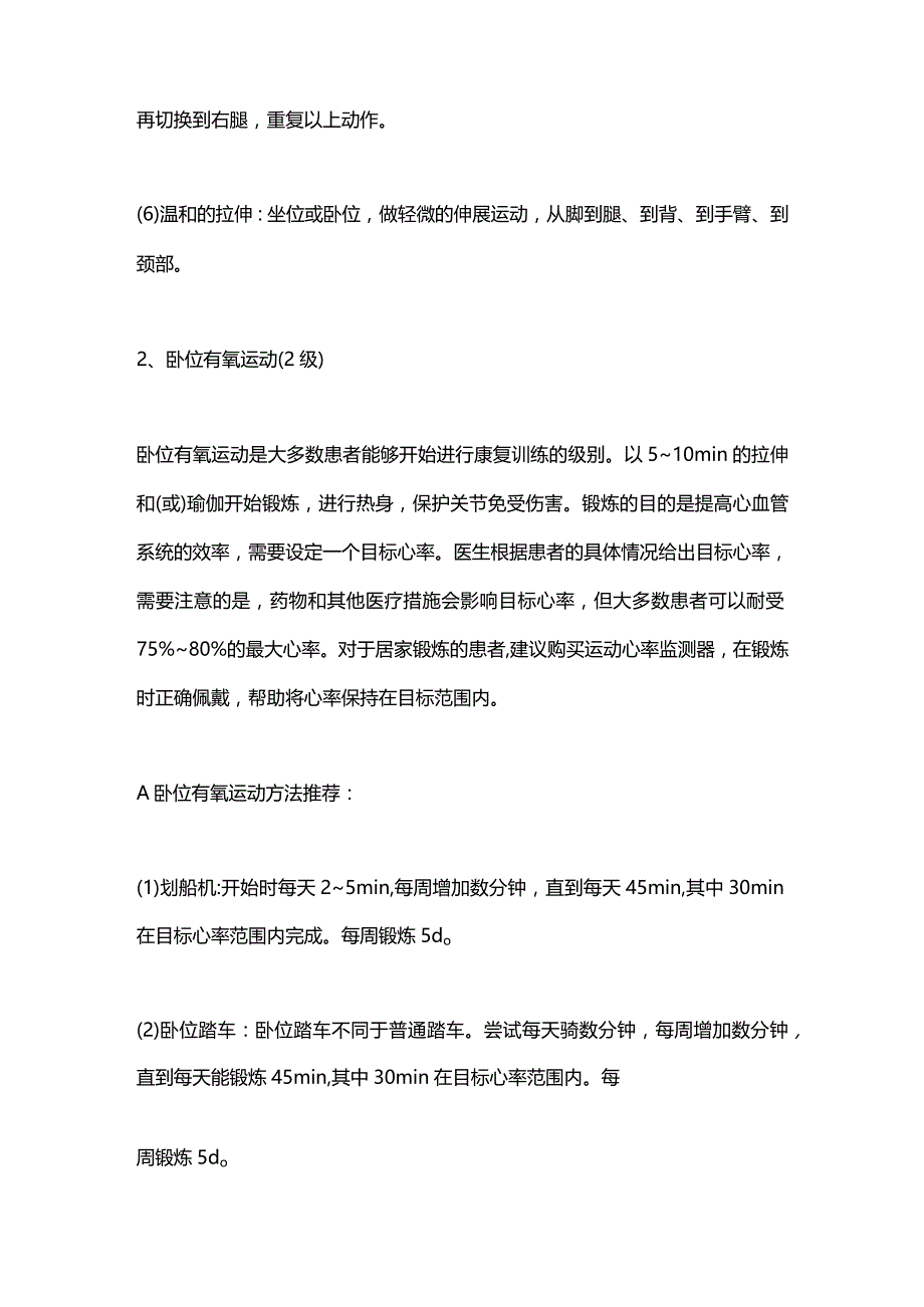 2024非心原性晕厥患者康复训练.docx_第3页