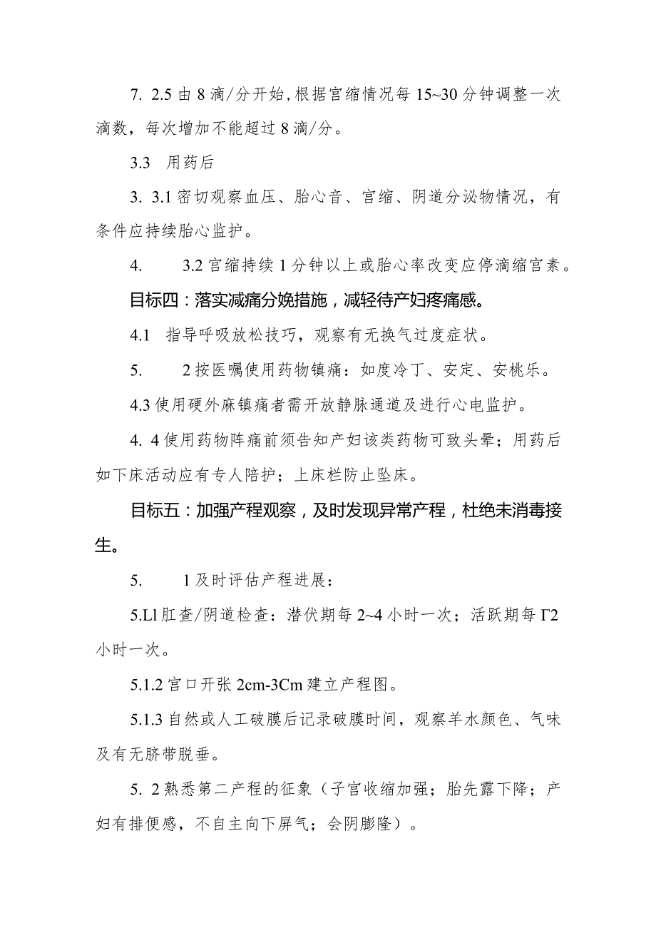 助产专科安全质量目标 .docx_第3页