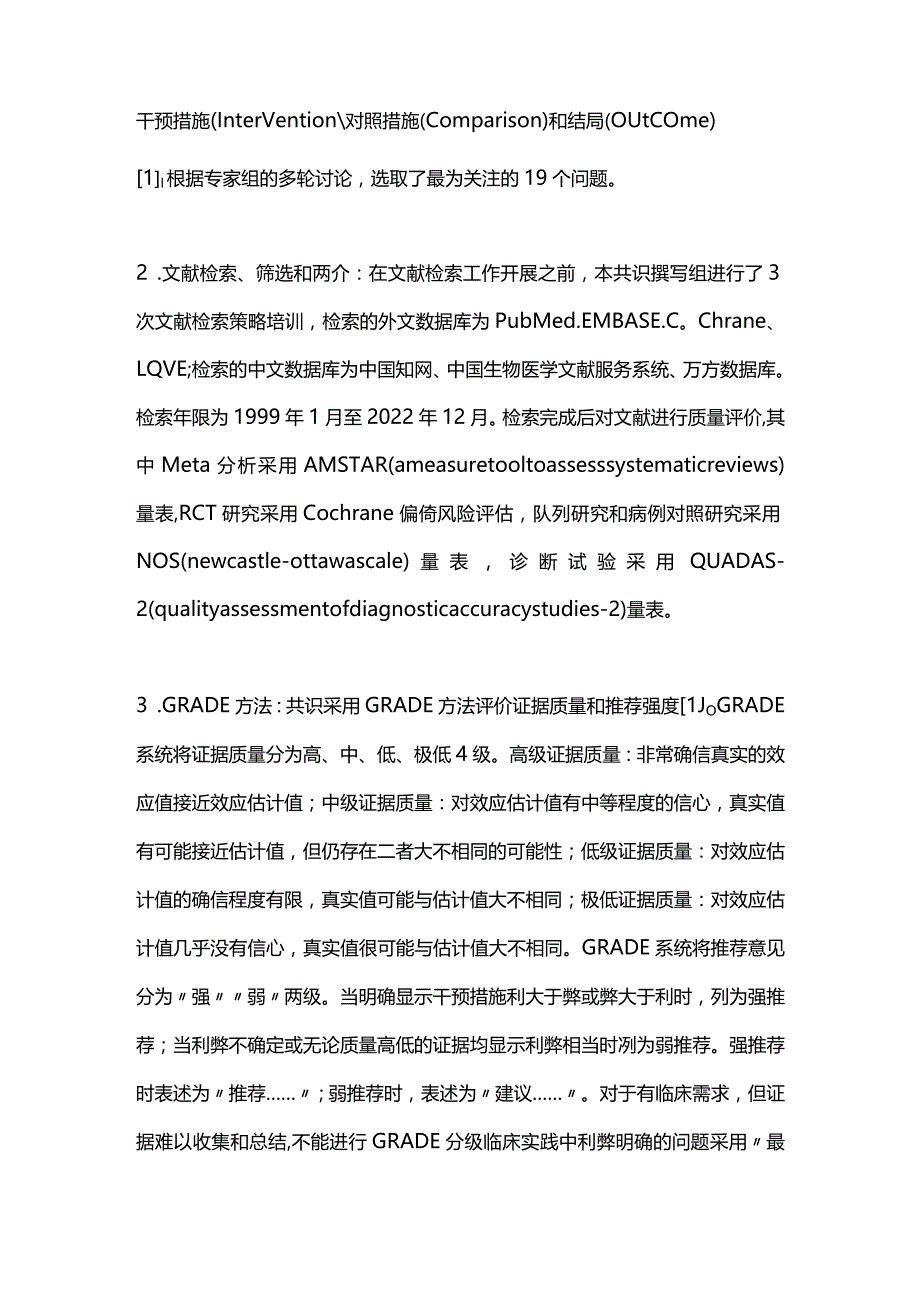 成人呼吸危重症患者镇痛镇静管理及相关问题专家共识2023.docx_第2页