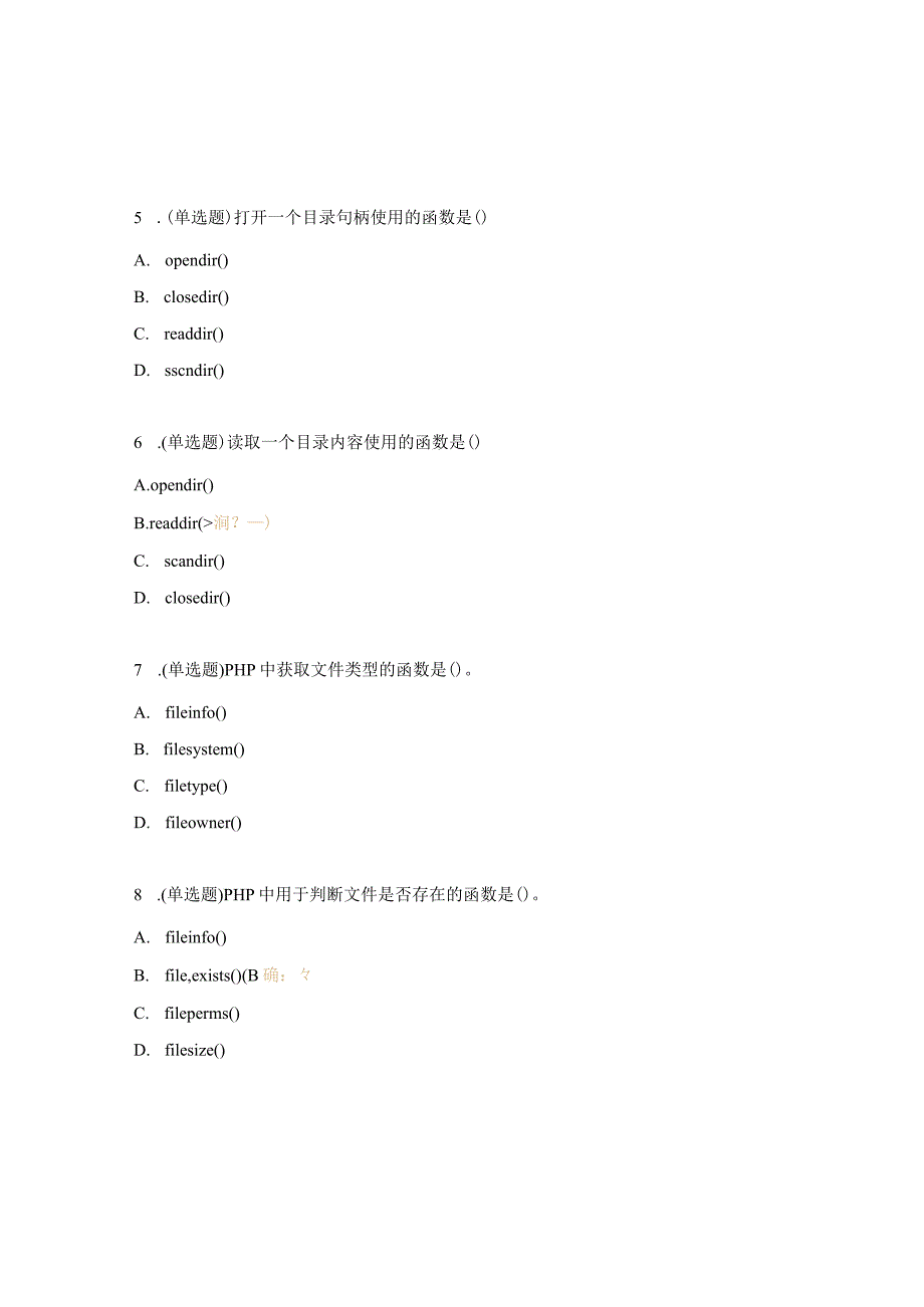 php试题及答案.docx_第2页