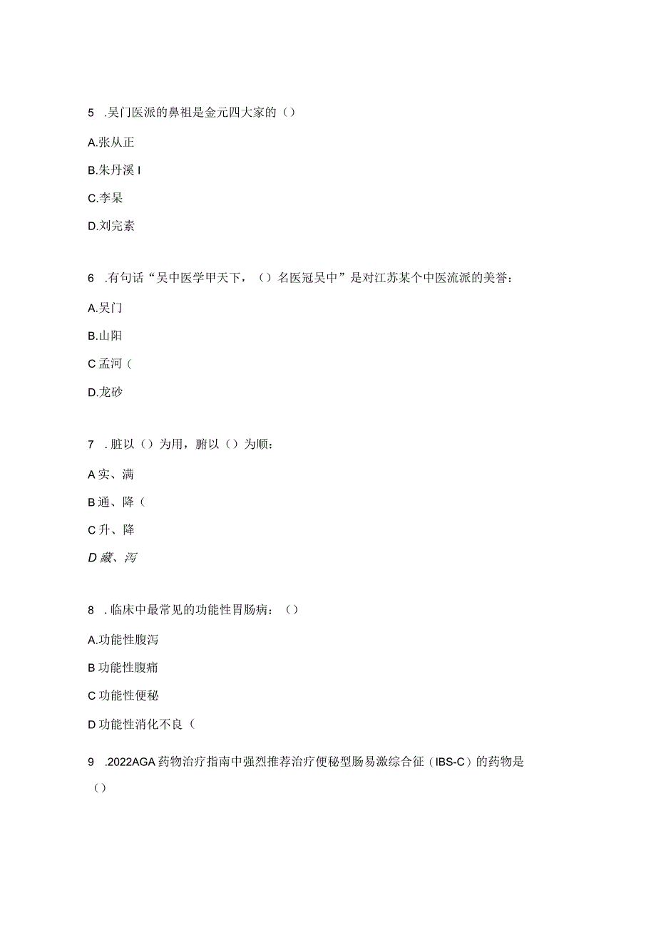 功能性胃肠病学习课程试题.docx_第2页