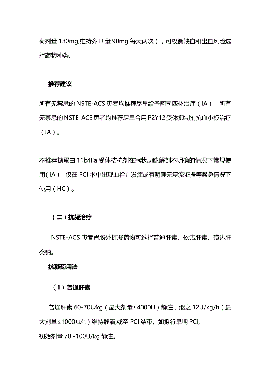 非ST段抬高型心肌梗死NSTEMI 患者、急性冠脉综合征ACS特殊人群抗栓治疗2024.docx_第2页