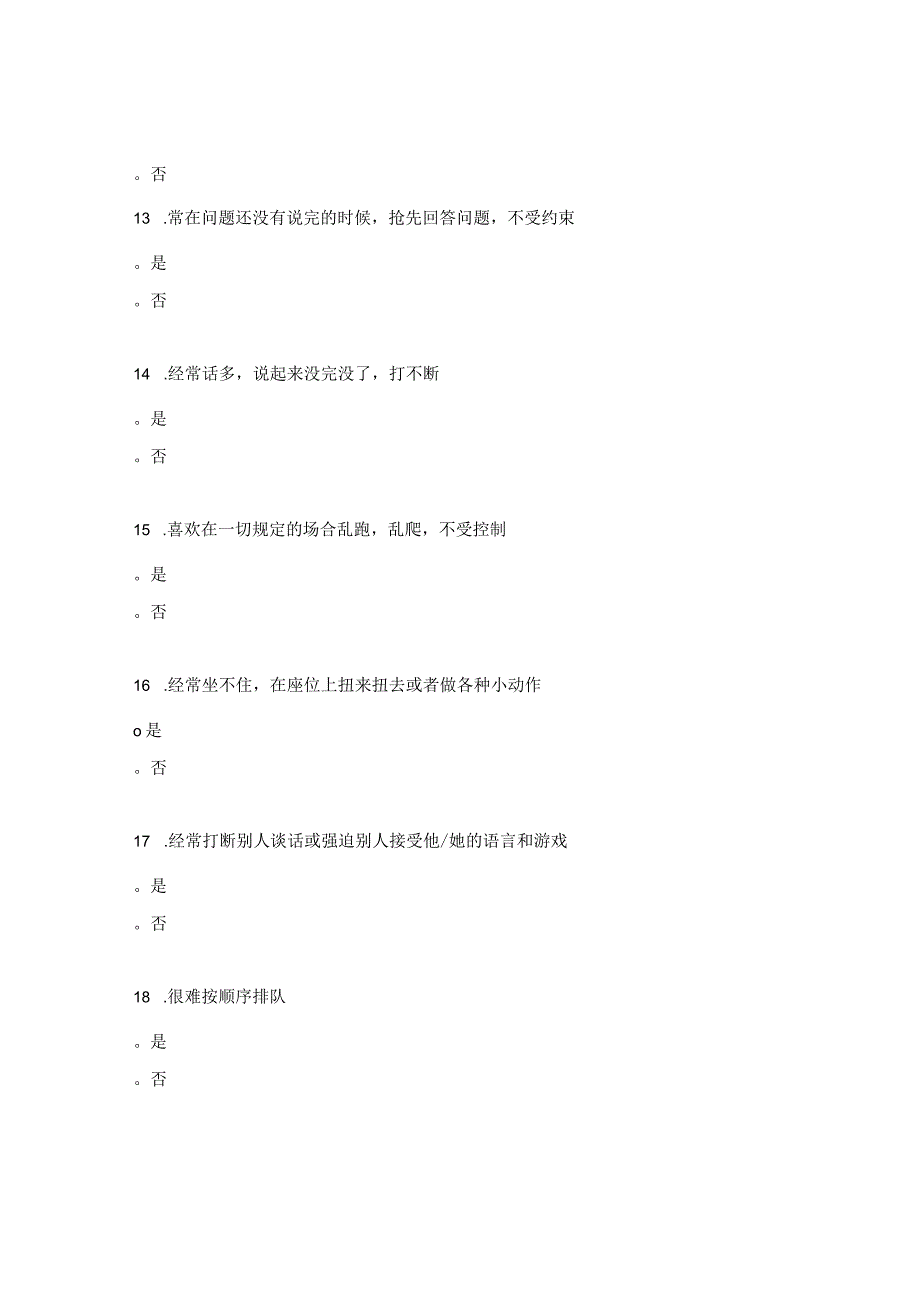 儿童注意力不集中自测题.docx_第3页