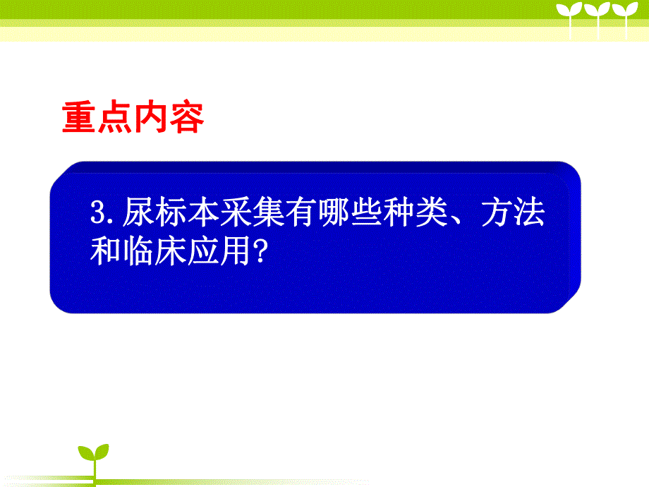 临床检验基础尿液检验.ppt.ppt_第2页