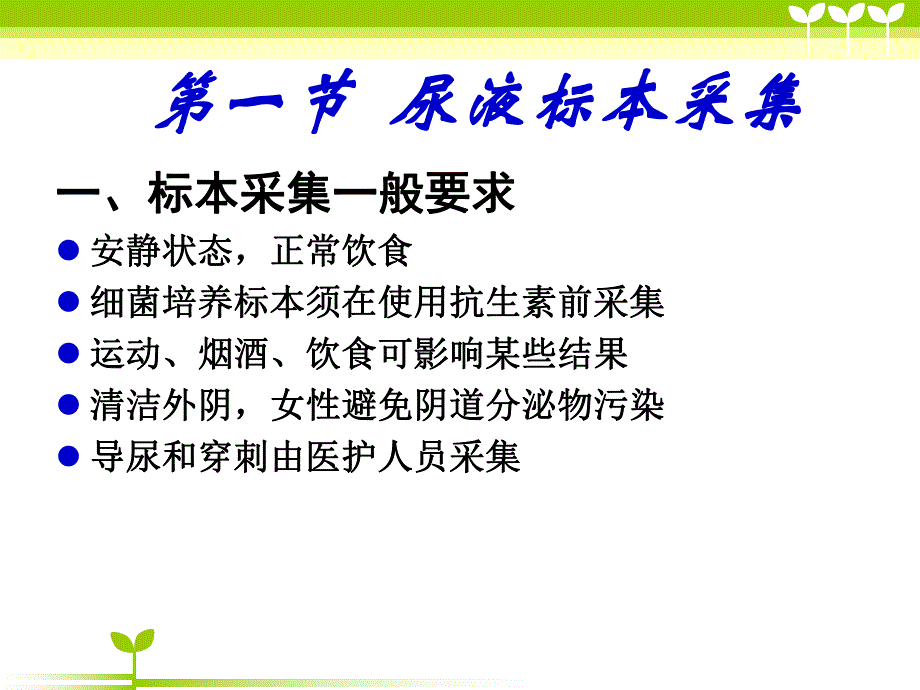 临床检验基础尿液检验.ppt.ppt_第3页