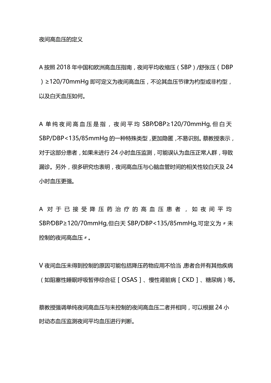 2024夜间高血压的管理专家总结.docx_第2页