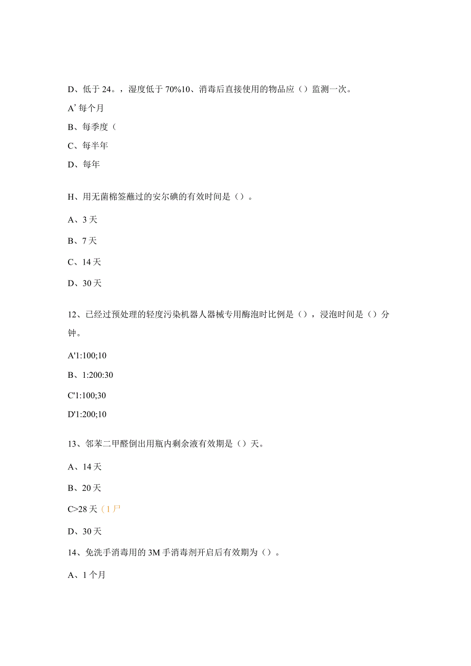 消毒液使用注意事项相关理论考核试题.docx_第3页