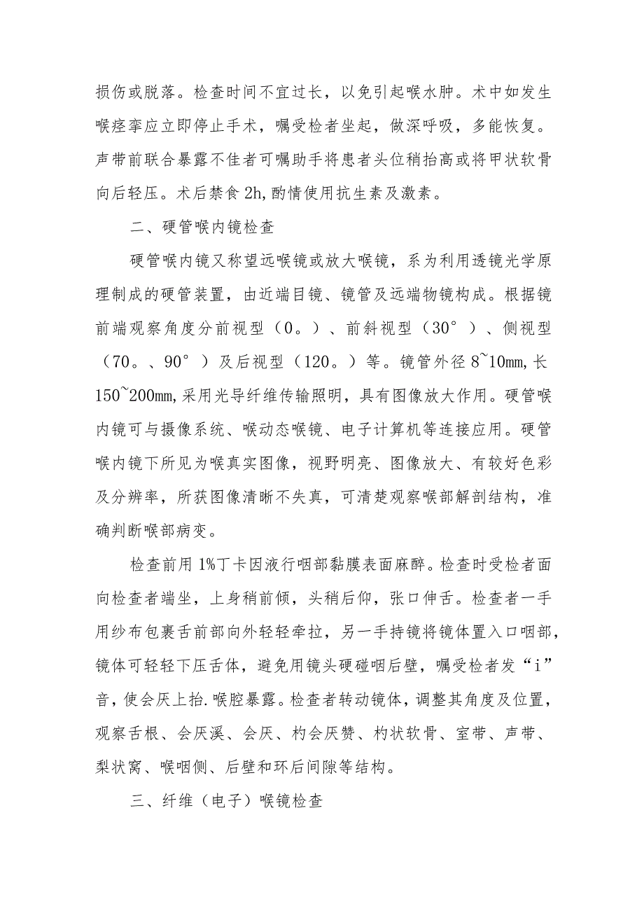 耳鼻咽喉科喉内镜技术.docx_第2页