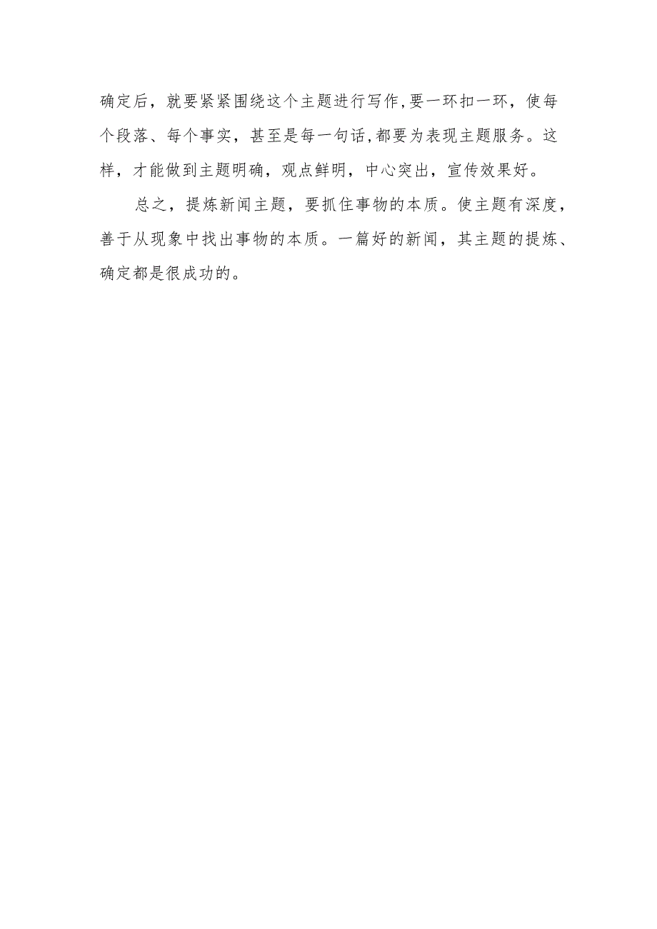 怎样提炼新闻主题？.docx_第2页