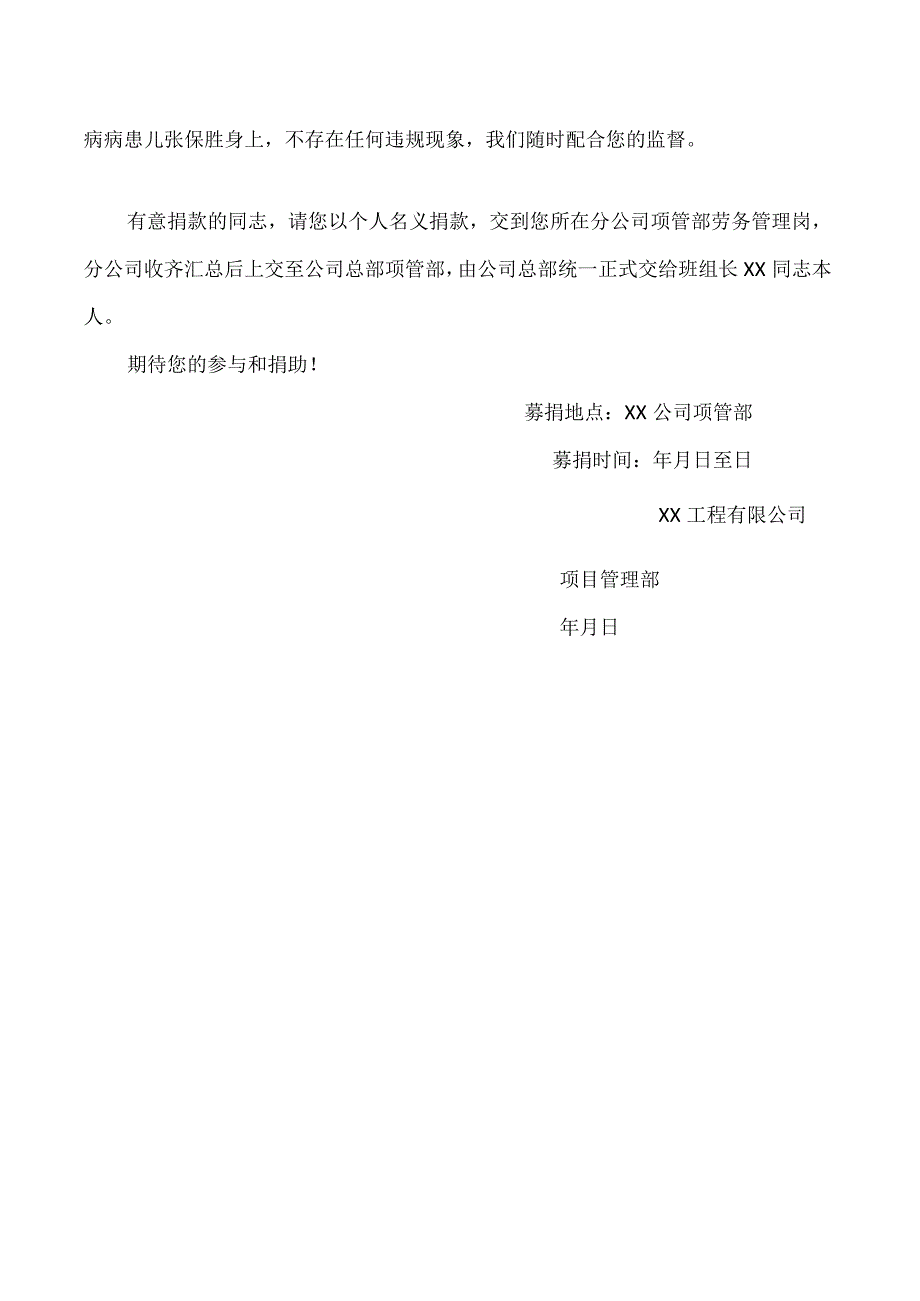 班组的捐款倡议书（模版）.docx_第2页