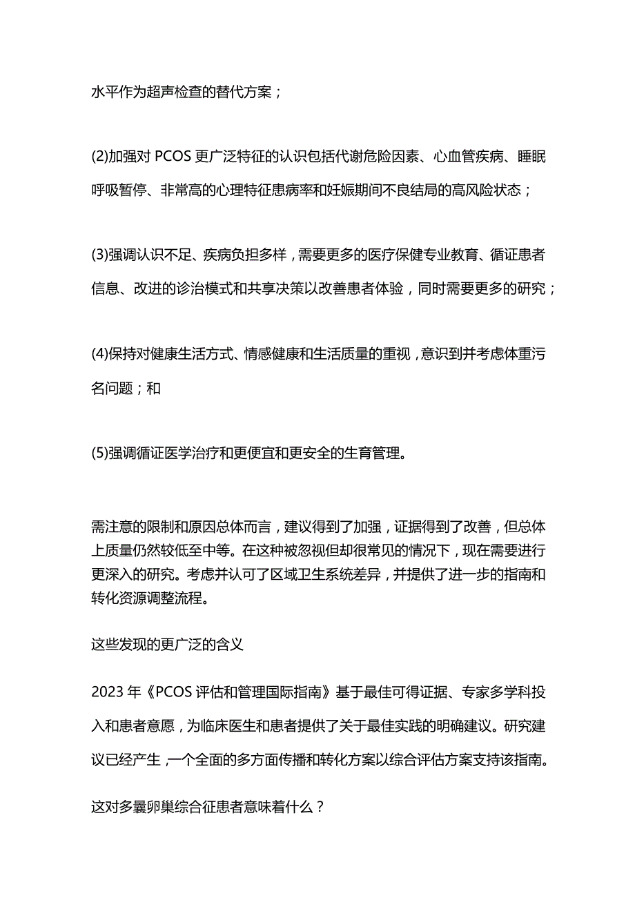 2023国际循证指南推荐多囊卵巢综合征(PCOS)评估和治疗.docx_第3页