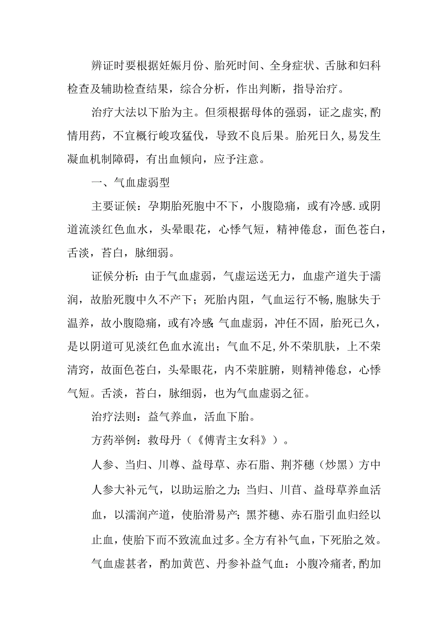 中医妇科学：胎死不下.docx_第2页