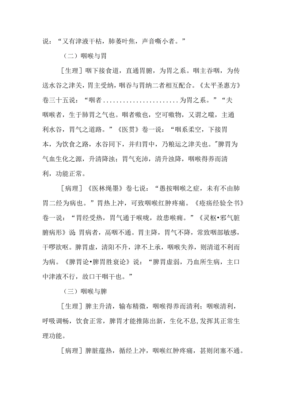 中西医：咽喉与脏腑的关系.docx_第2页