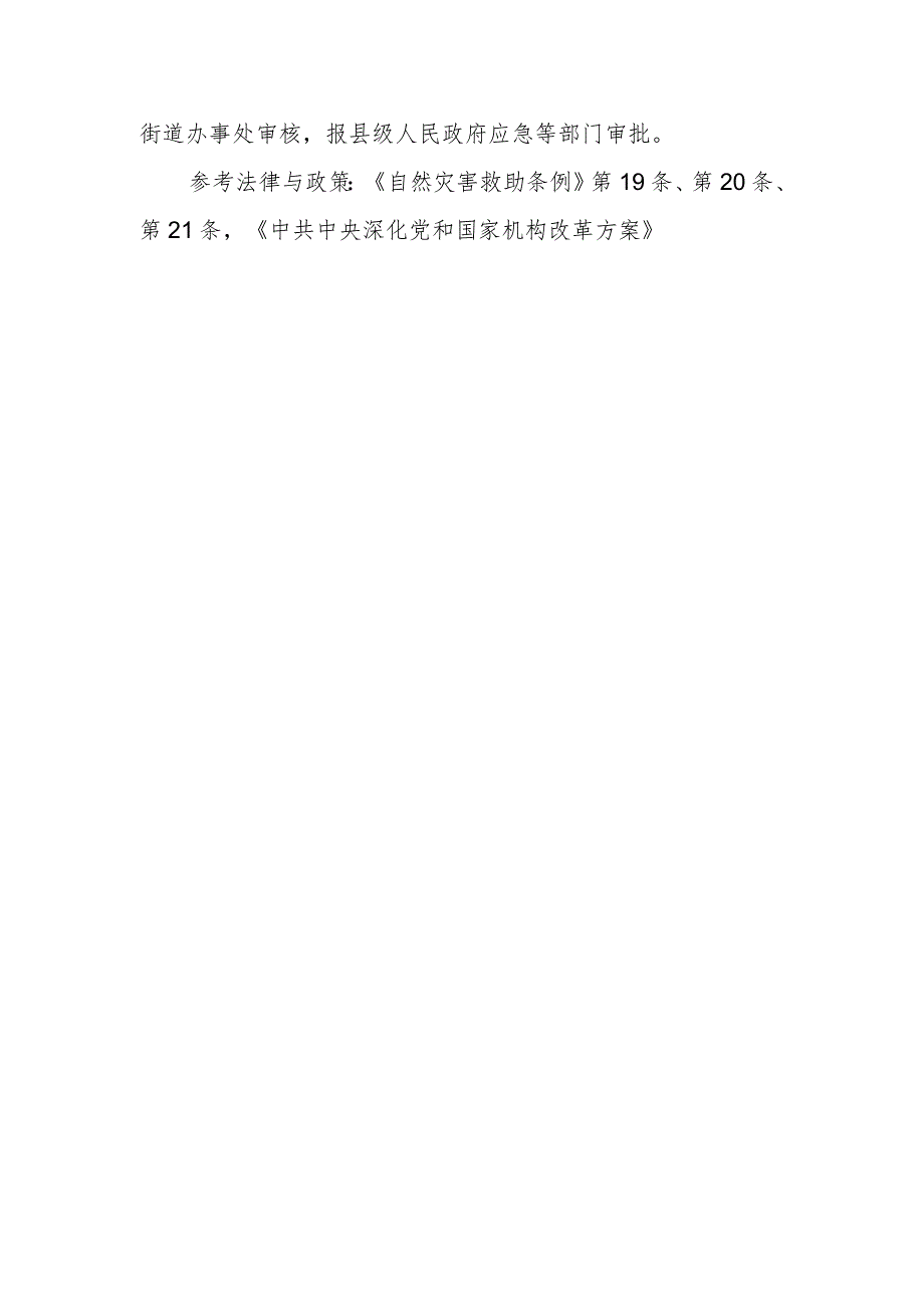 对灾后生活困难的受灾人员及居民住房恢复有什么规定？居民住房恢复重建补助登记、审核发放程序有哪些？.docx_第2页