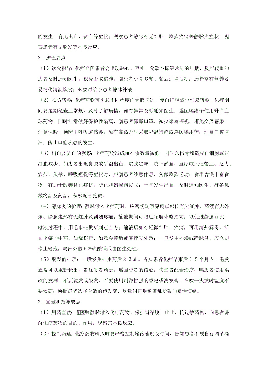 化疗患者护理常规汇编.docx_第3页