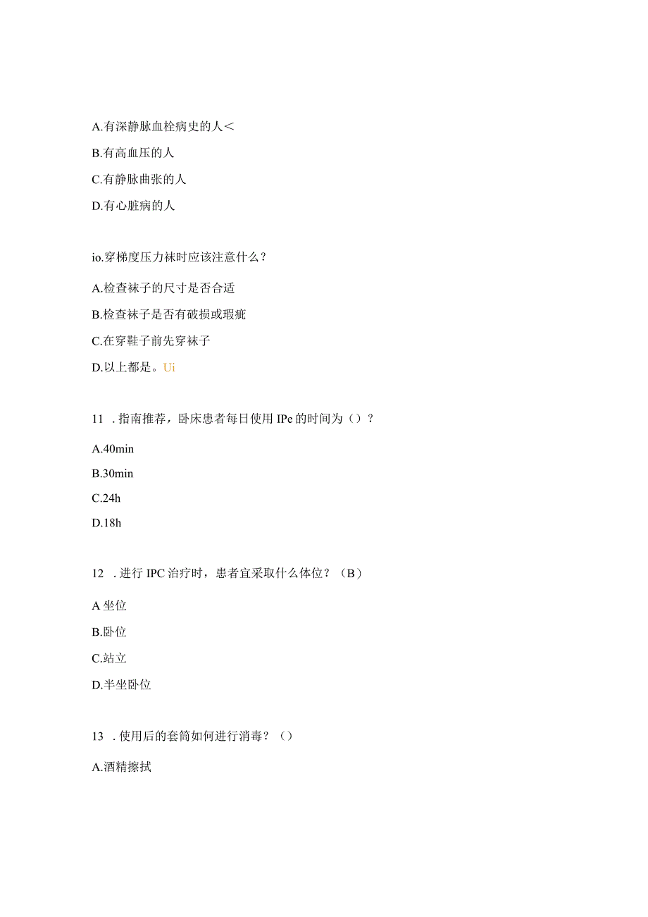 泌尿外科VTE理论考试试题.docx_第3页