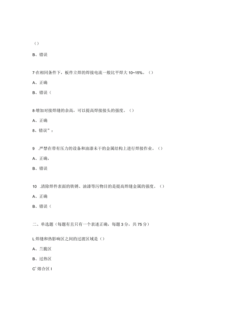 焊工技能竞赛理论试题.docx_第2页