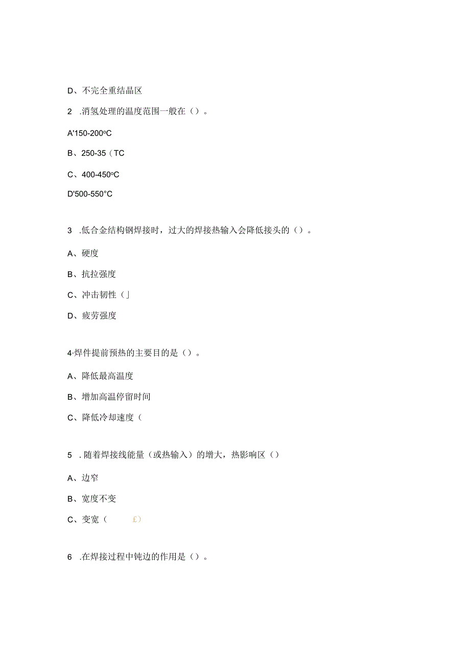 焊工技能竞赛理论试题.docx_第3页