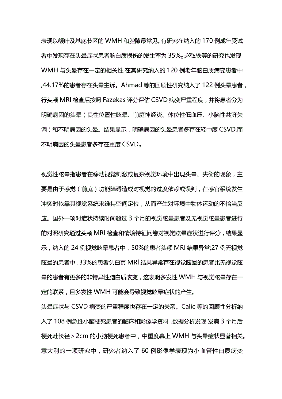 脑小血管病与头晕症状关系的研究进展2023.docx_第2页