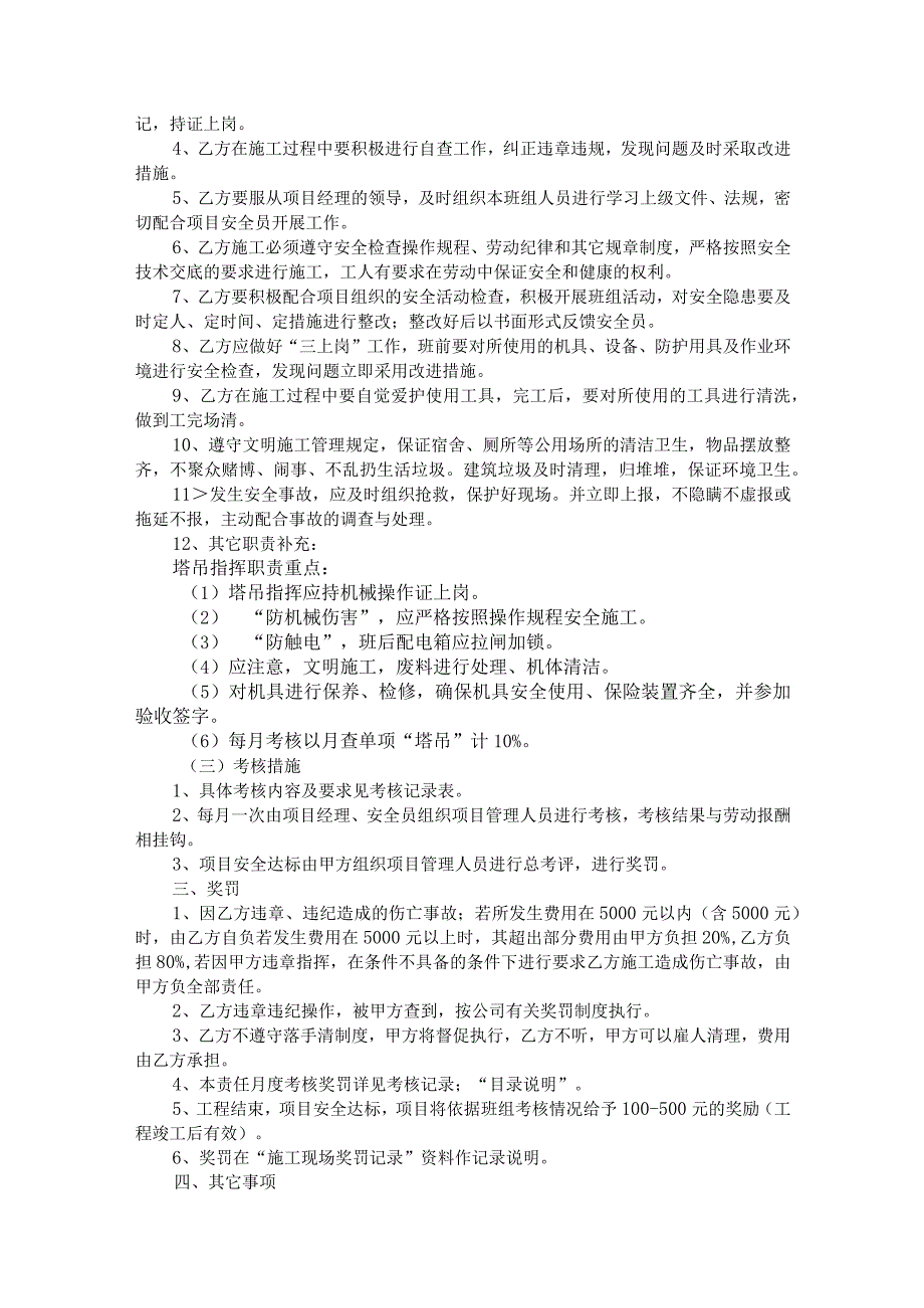 项目与塔吊指挥班组安全生产责任书.docx_第2页