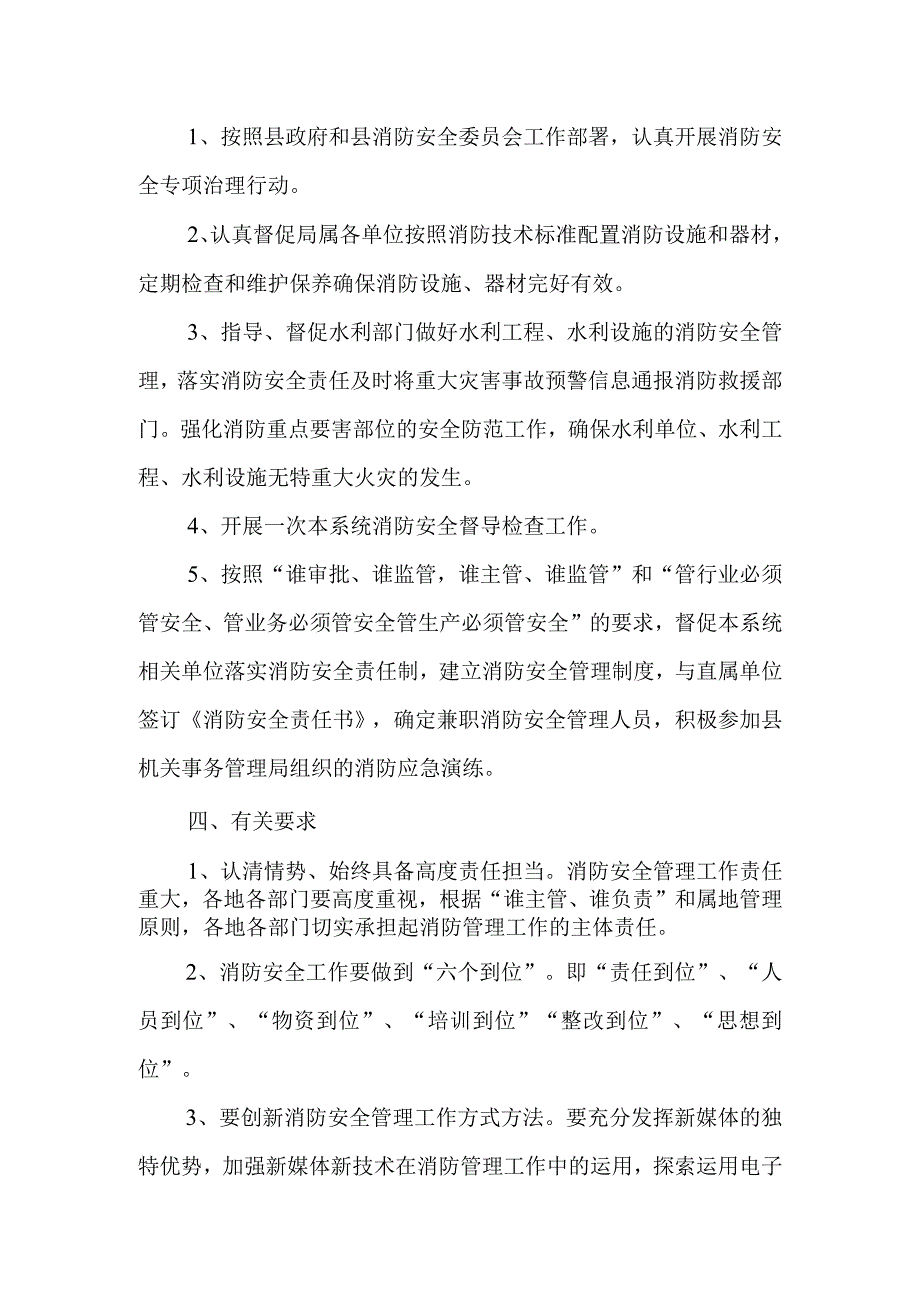 2024年县水利局消防安全工作计划.docx_第2页