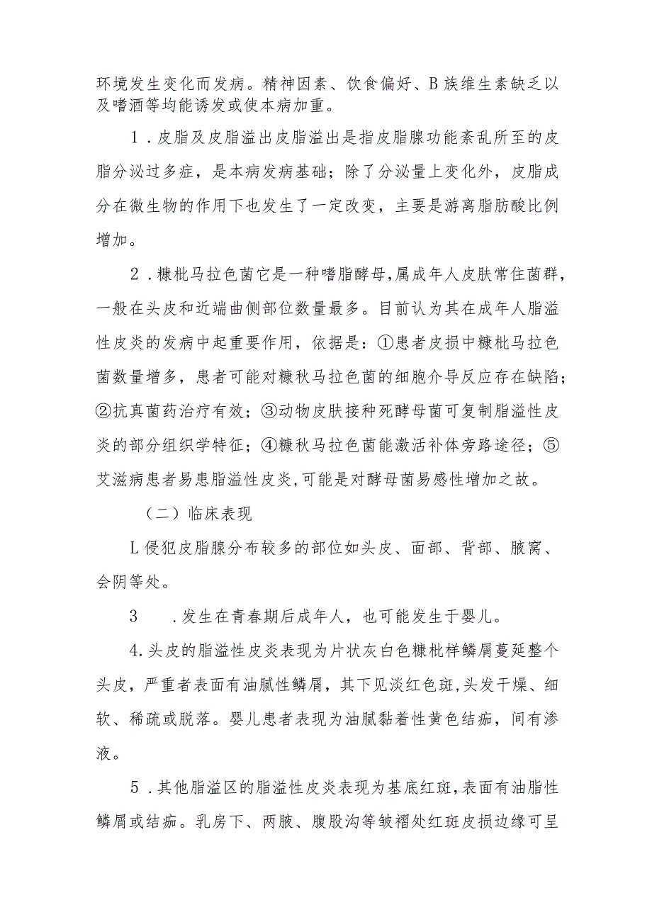 皮肤附属性疾病的诊治常规.docx_第3页