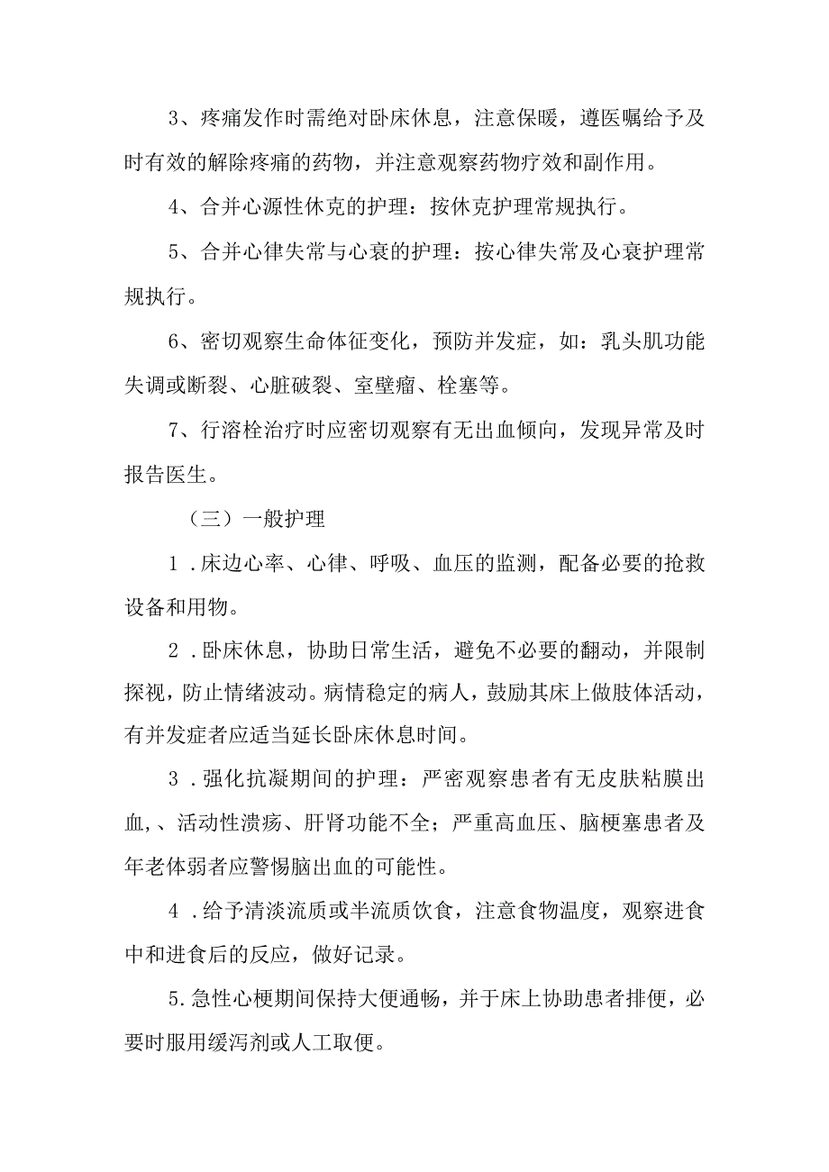 急性心肌梗死护理常规.docx_第2页