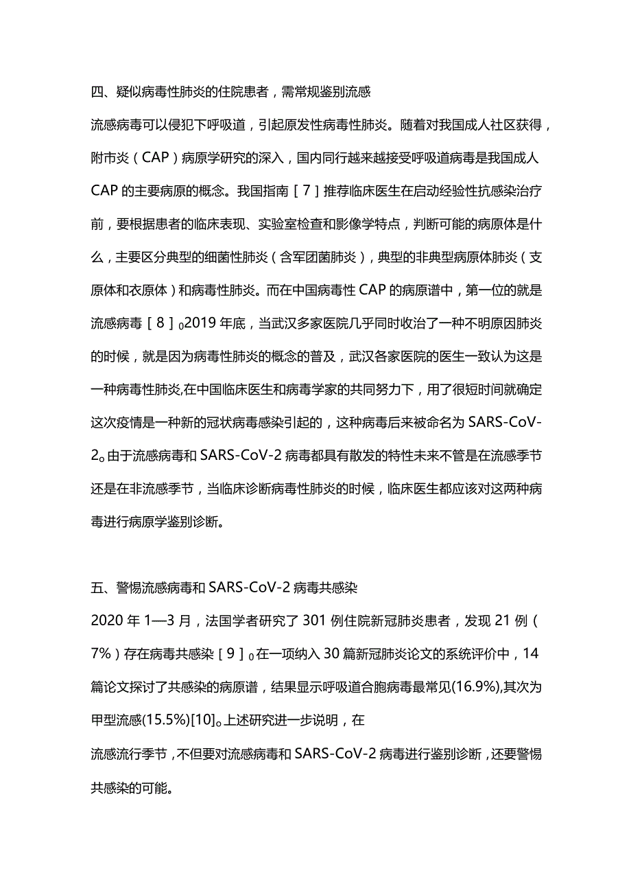 最新《流行性感冒诊疗方案（2020年版）》解读.docx_第3页