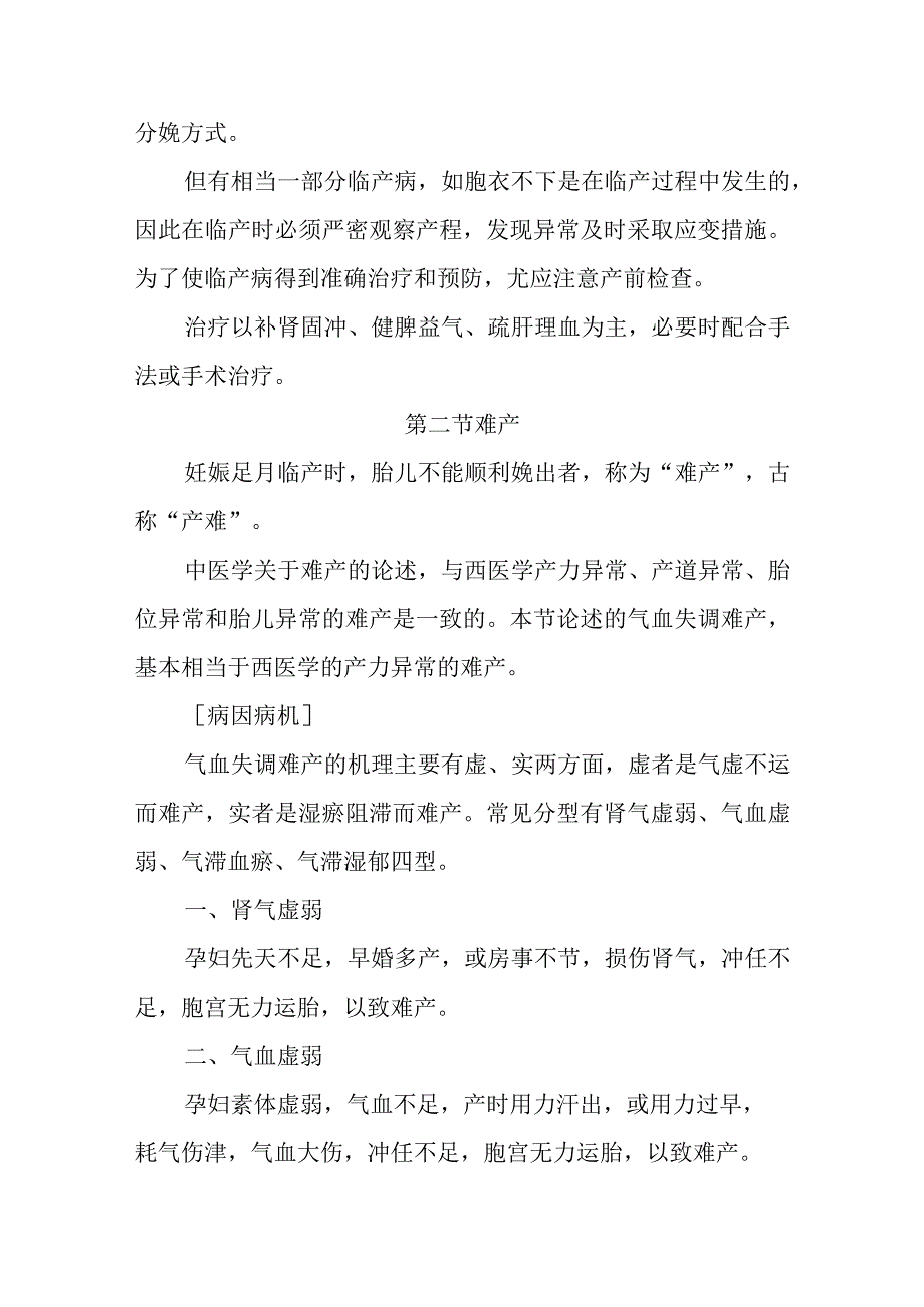 中医妇科学：临产病.docx_第2页