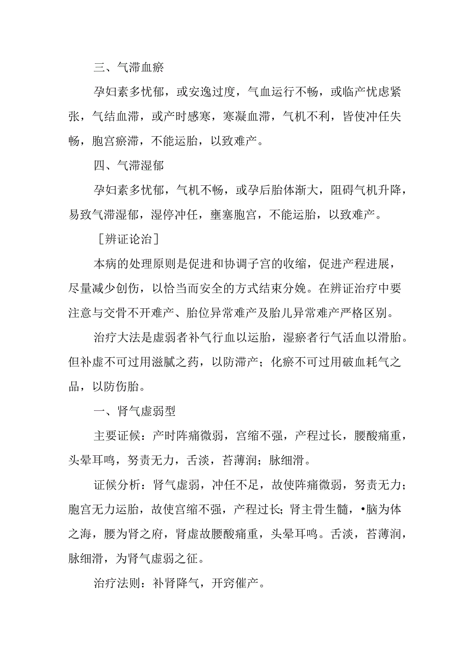 中医妇科学：临产病.docx_第3页