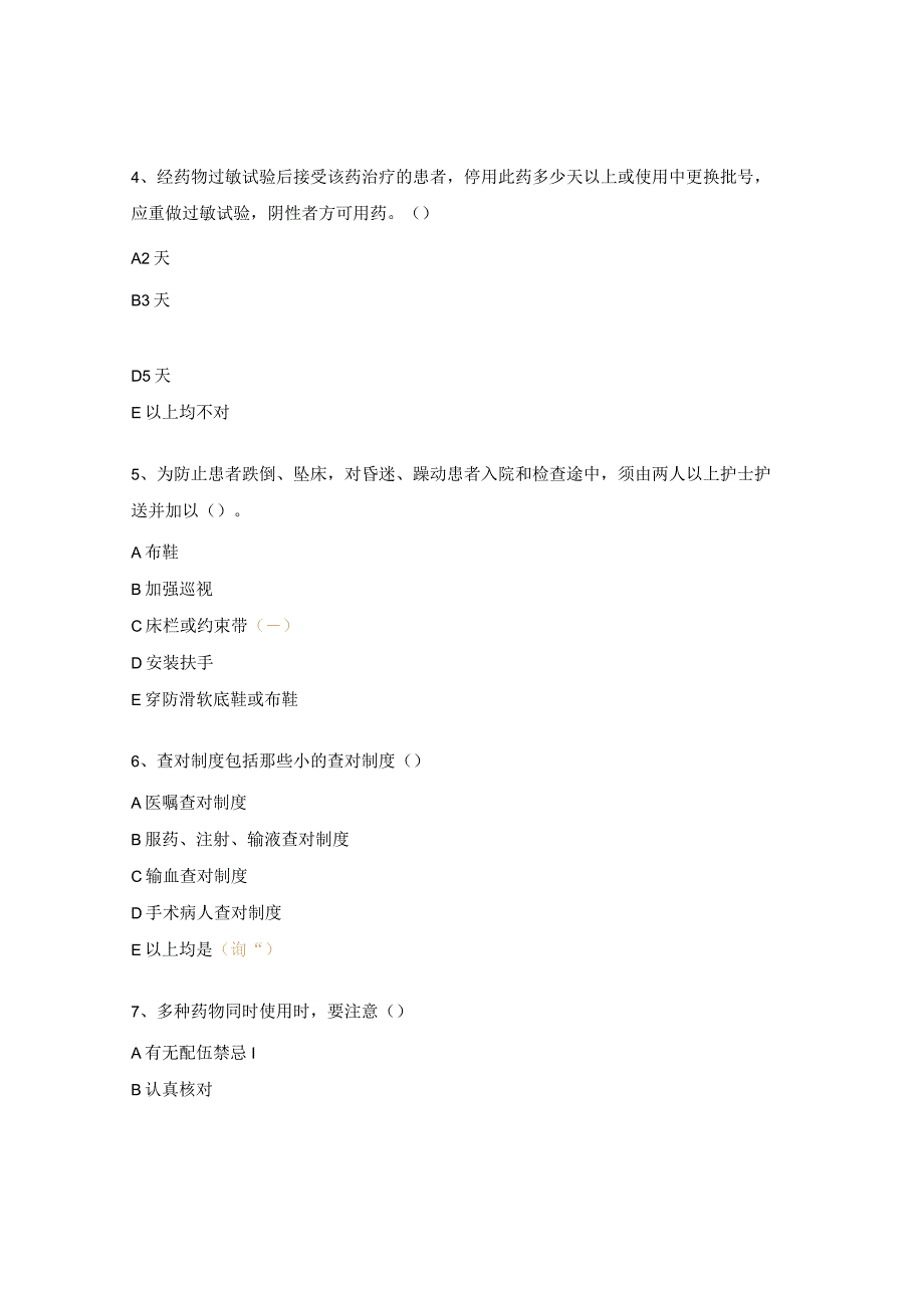 消化内科应急预案考试试题1.docx_第2页