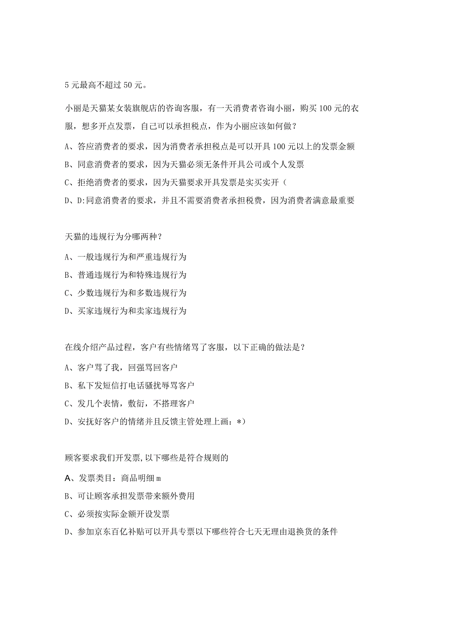 天猫、京东规则兼职人员试题.docx_第3页