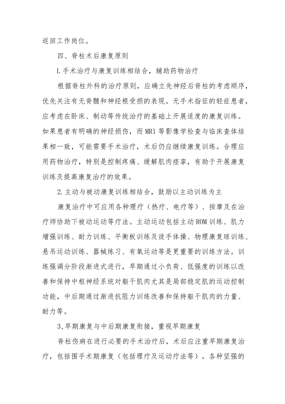 创伤骨科脊柱术后康复的诊疗.docx_第2页