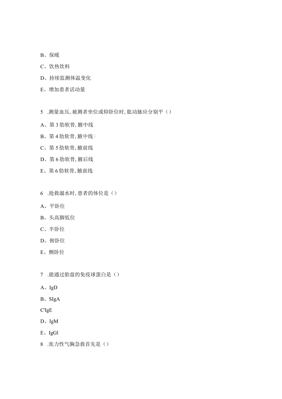 感染科三基三严考试试题.docx_第2页