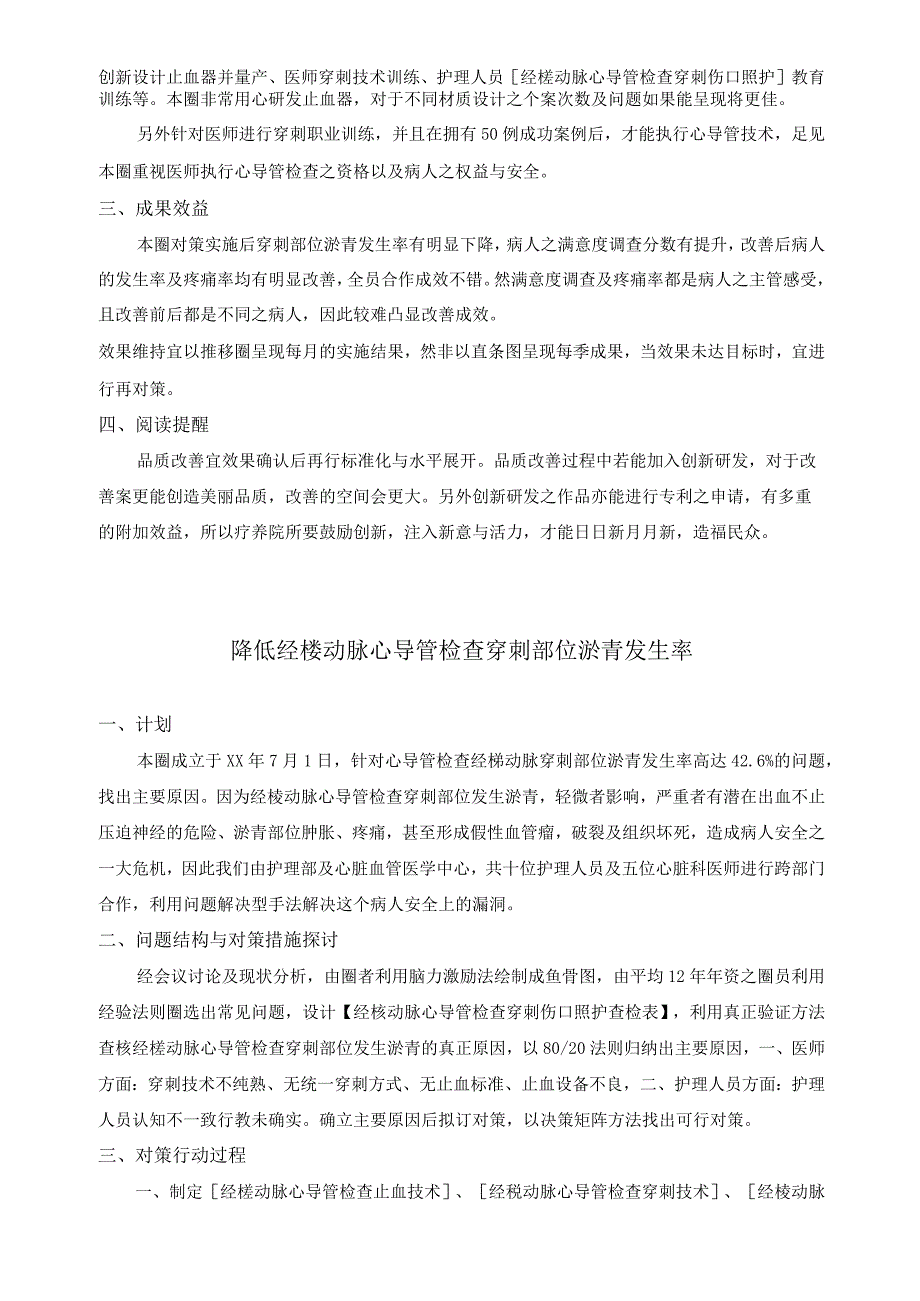 运用品管圈降低心导管检查桡动脉穿刺部位淤青发生率PDCA改善案例.docx_第2页