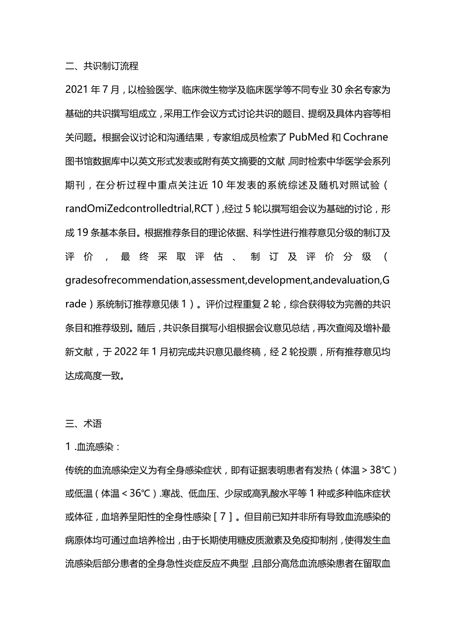 最新血流感染临床检验路径专家共识.docx_第3页