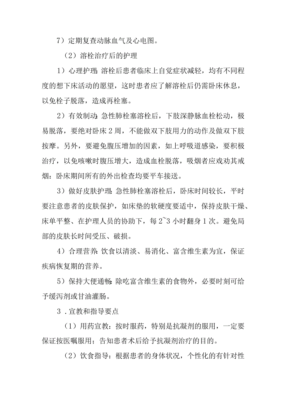 肺栓塞的护理.docx_第2页