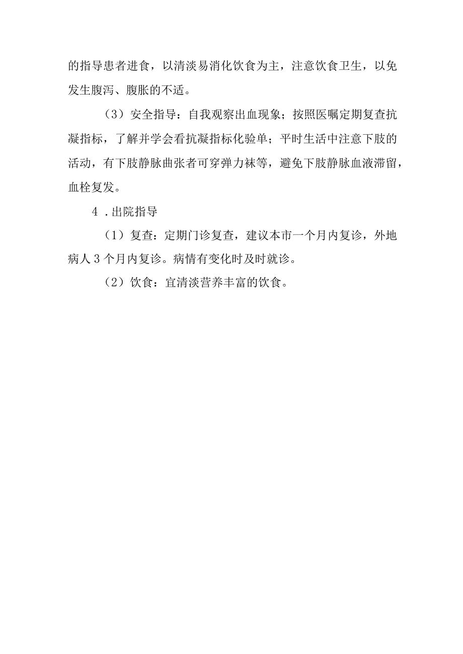 肺栓塞的护理.docx_第3页