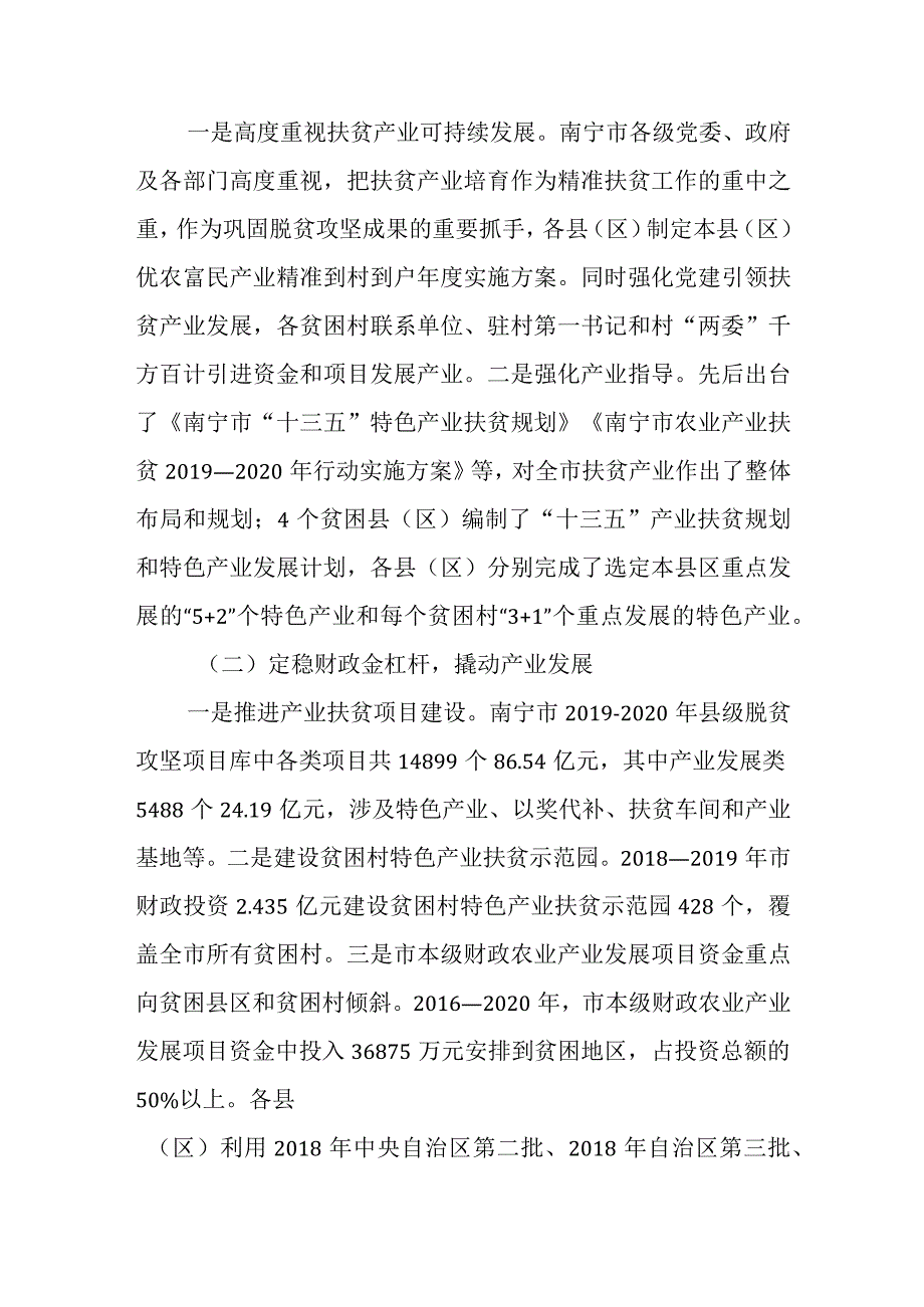 南宁市：提升造血功能增强内生动力.docx_第2页